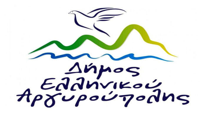 logo-dimou-elliniko-argiroypoli