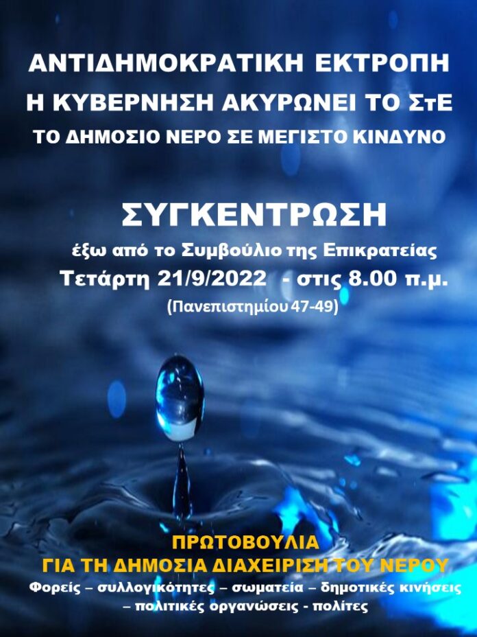 ΣΧΕΔΙΟ ΑΦΙΣΑΣ νερο 21_09_2022