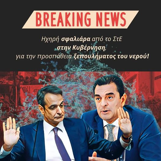 nea_sfaliara_ste
